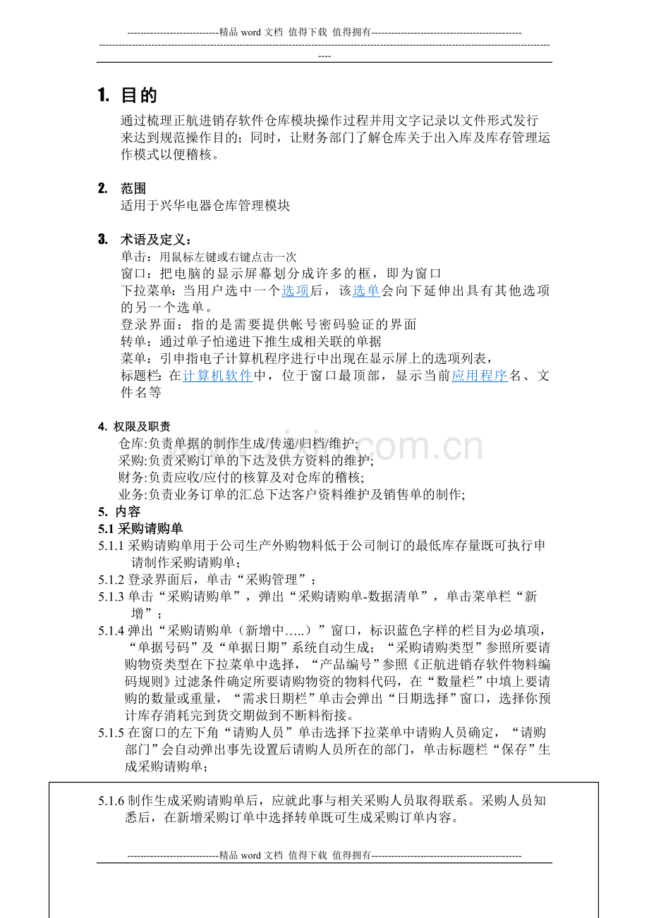 正航软件仓库模块操作手册doc.doc_第3页