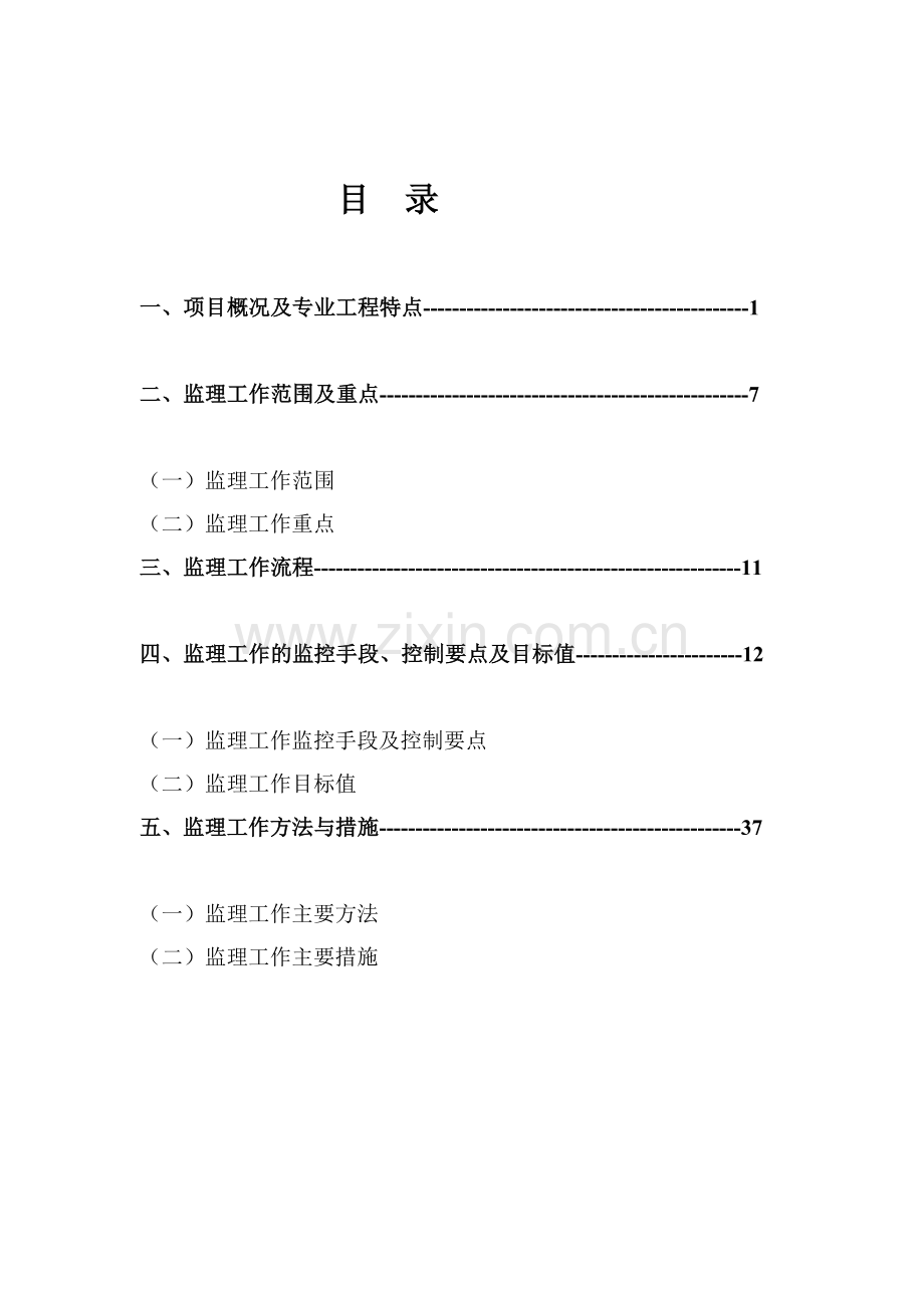 XYL钢箱梁施工监理实施细则(市政).doc_第3页