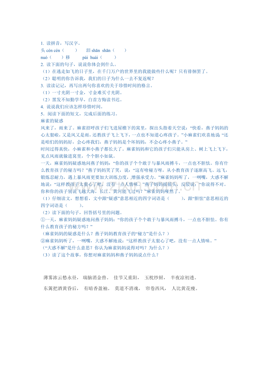 六年级语文匆匆练习题13.doc_第1页