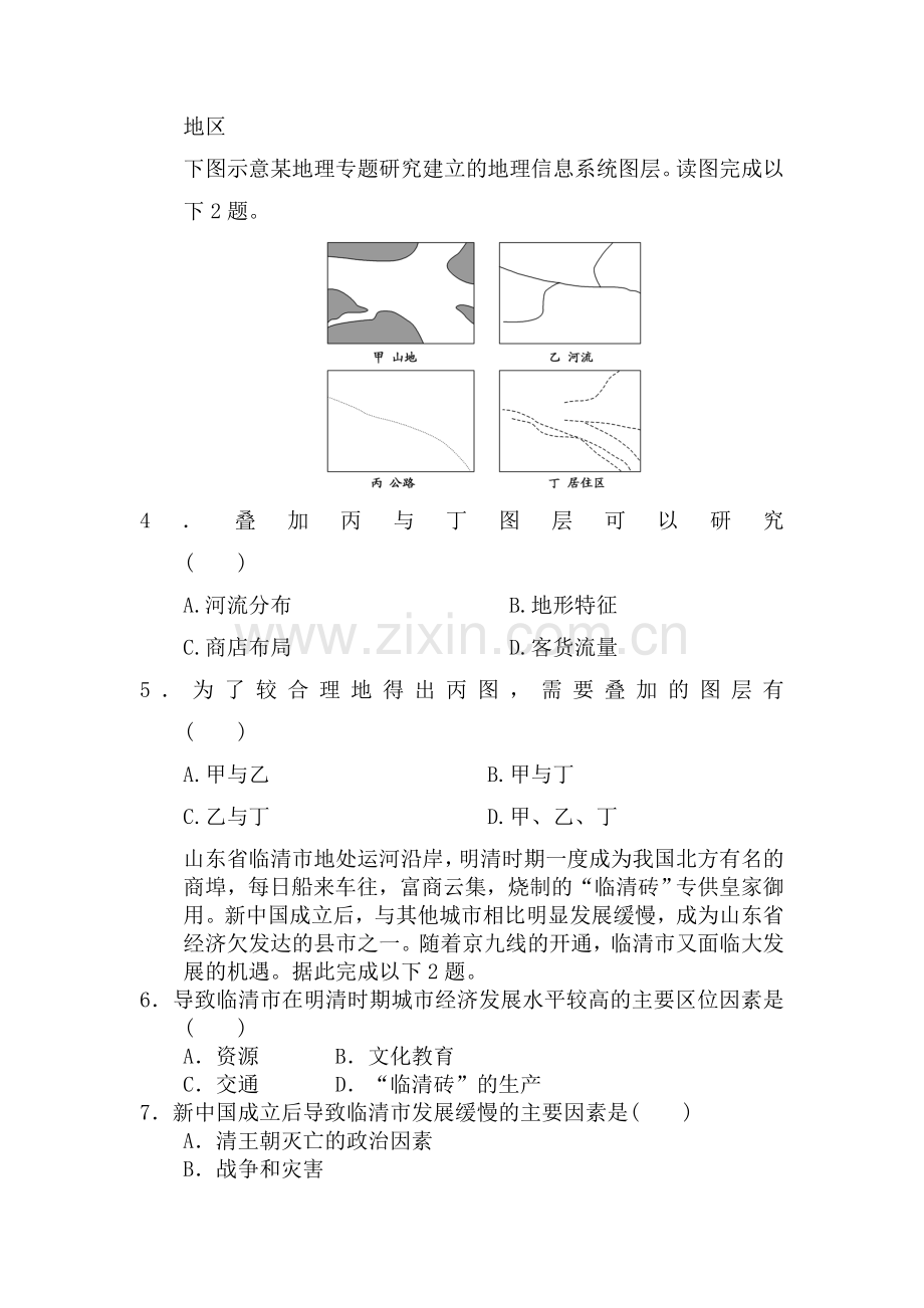 高考地理冲刺复习精炼检测试题6.doc_第2页