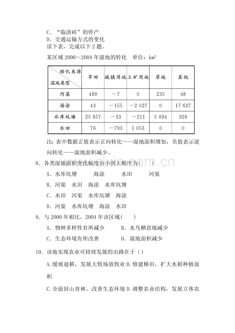 高考地理冲刺复习精炼检测试题6.doc_第3页