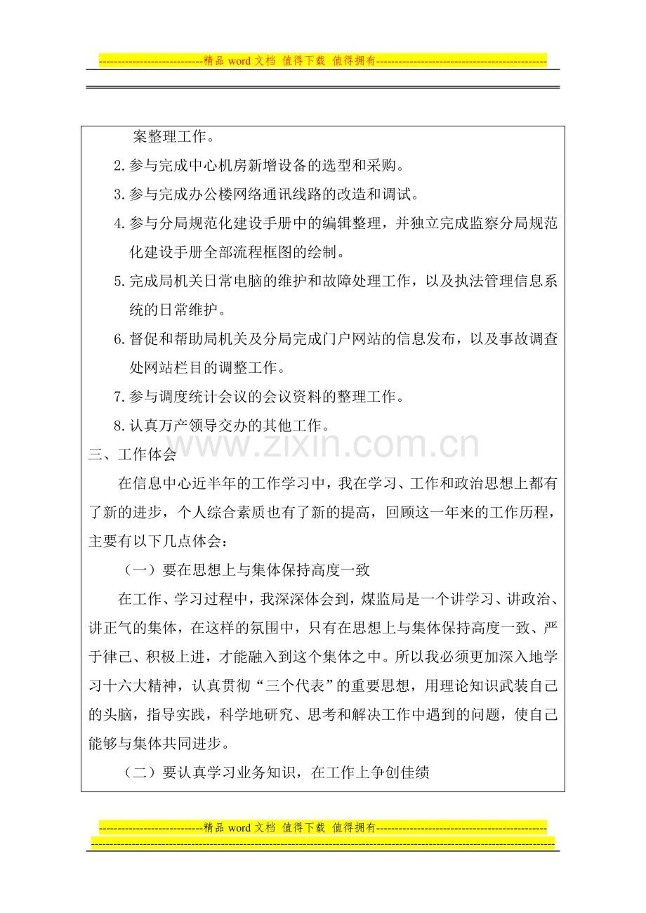 2006年度考核登记表..doc_第3页