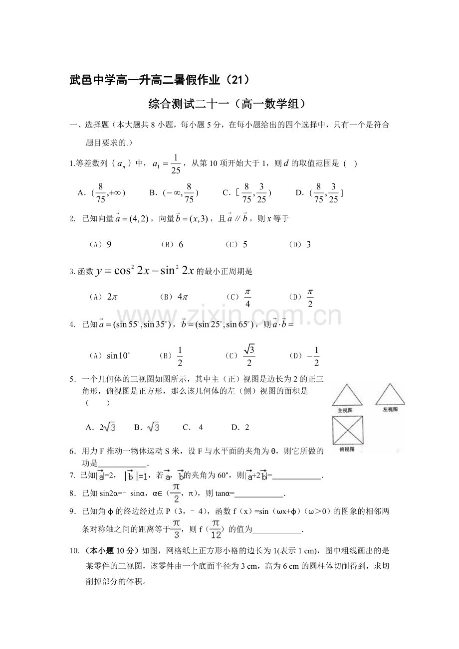 河北省武邑中学2016年高一数学下册暑假作业题21.doc_第1页