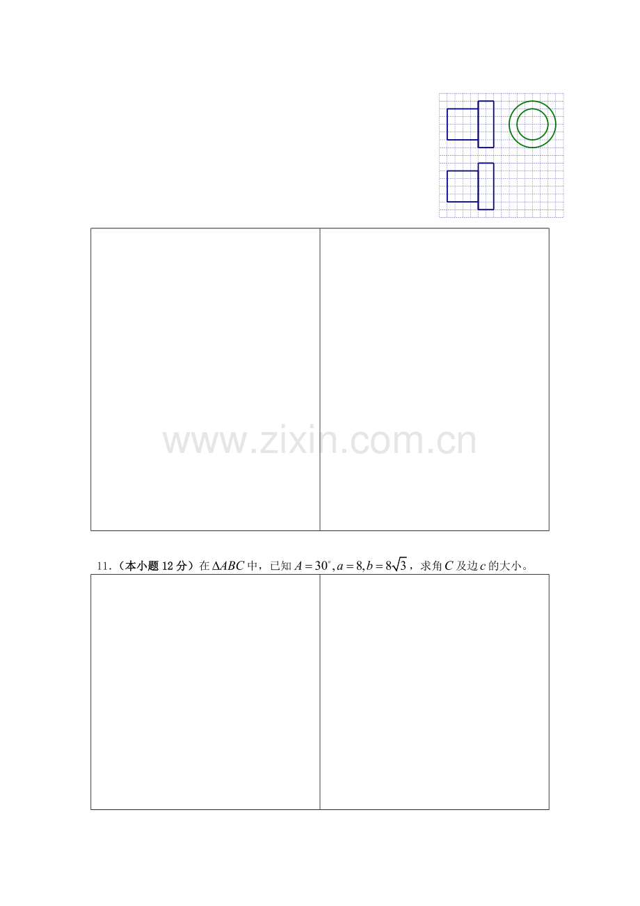 河北省武邑中学2016年高一数学下册暑假作业题21.doc_第2页