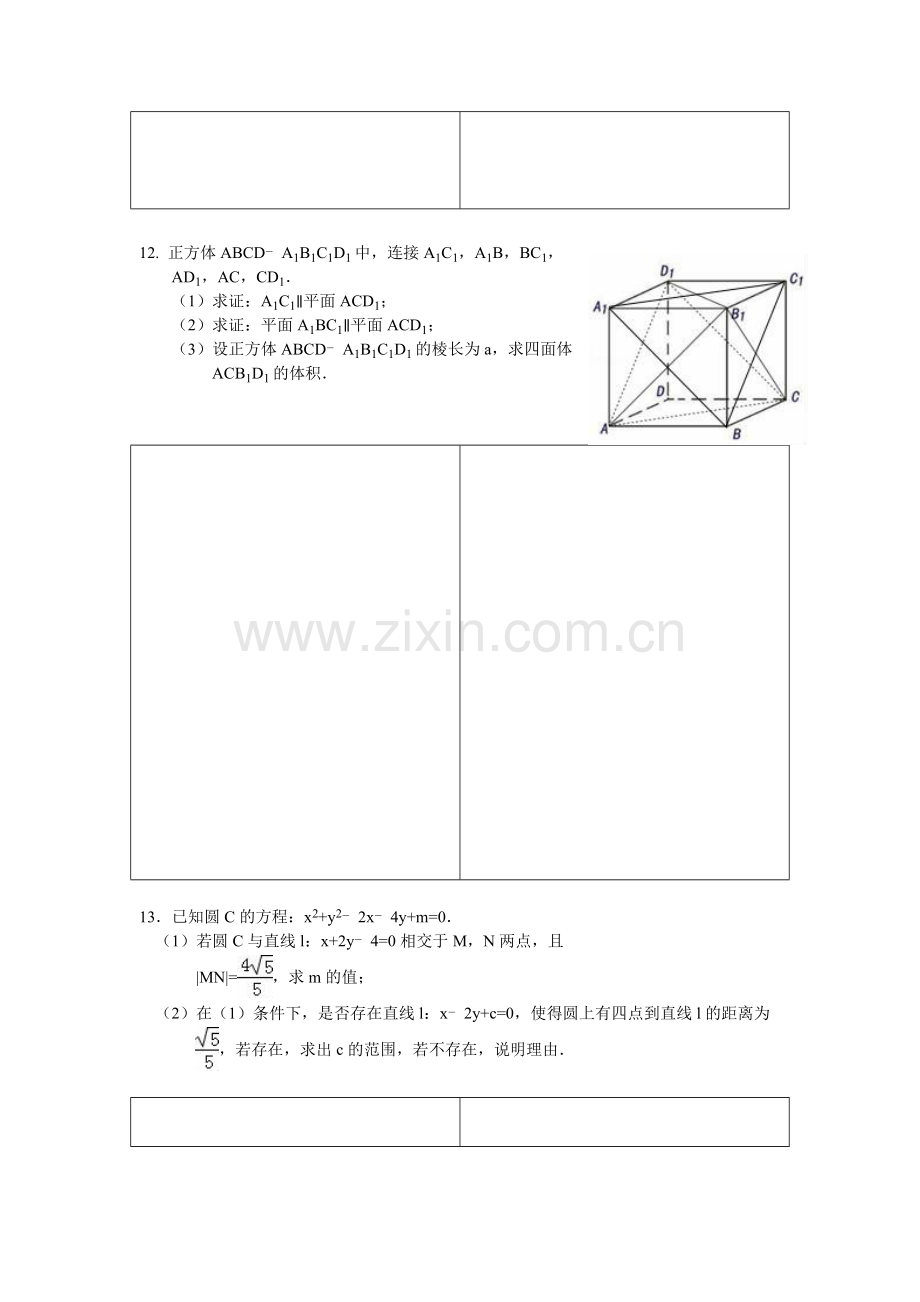 河北省武邑中学2016年高一数学下册暑假作业题21.doc_第3页