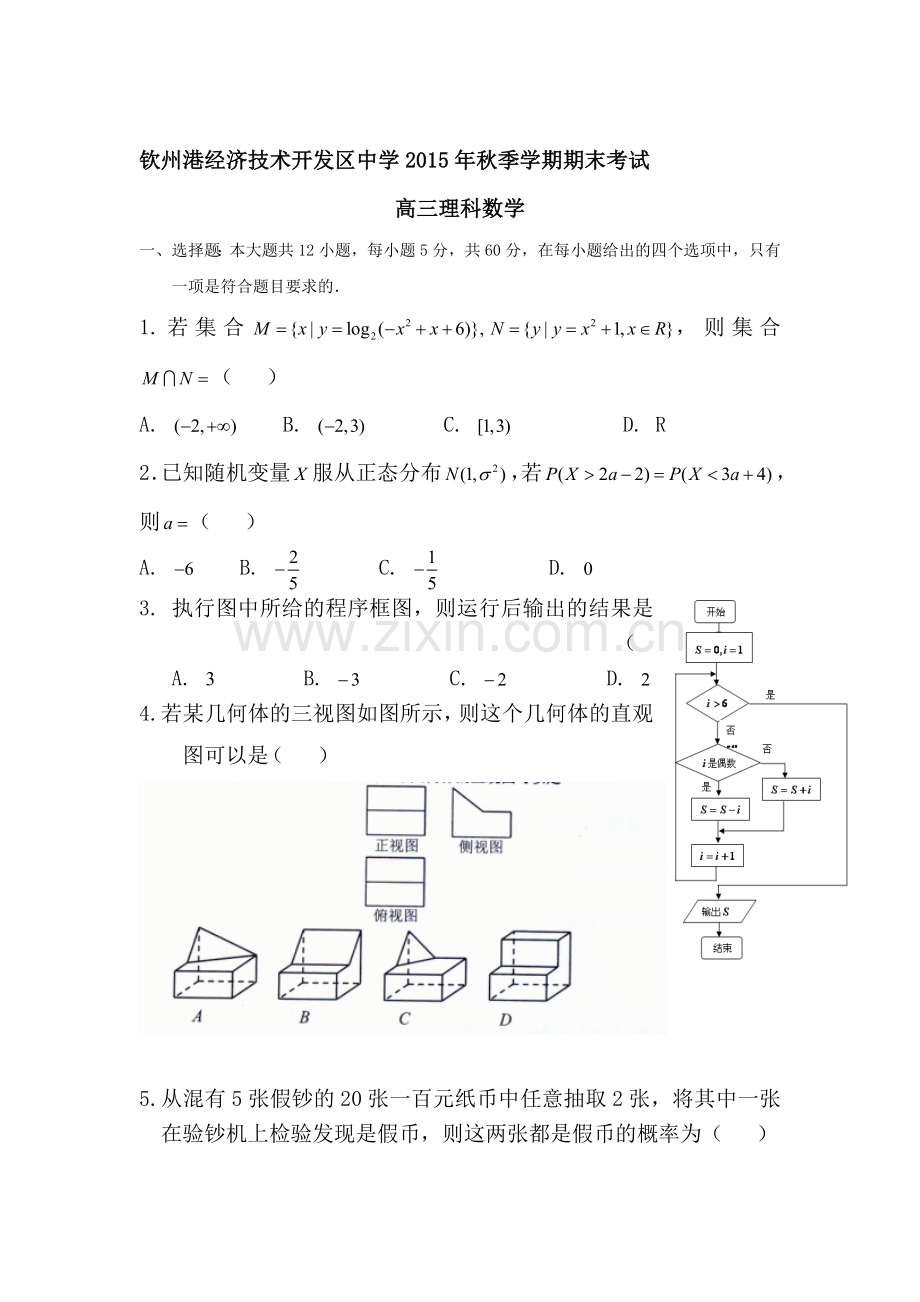 广西钦州市2016届高三数学上册期末试题1.doc_第1页