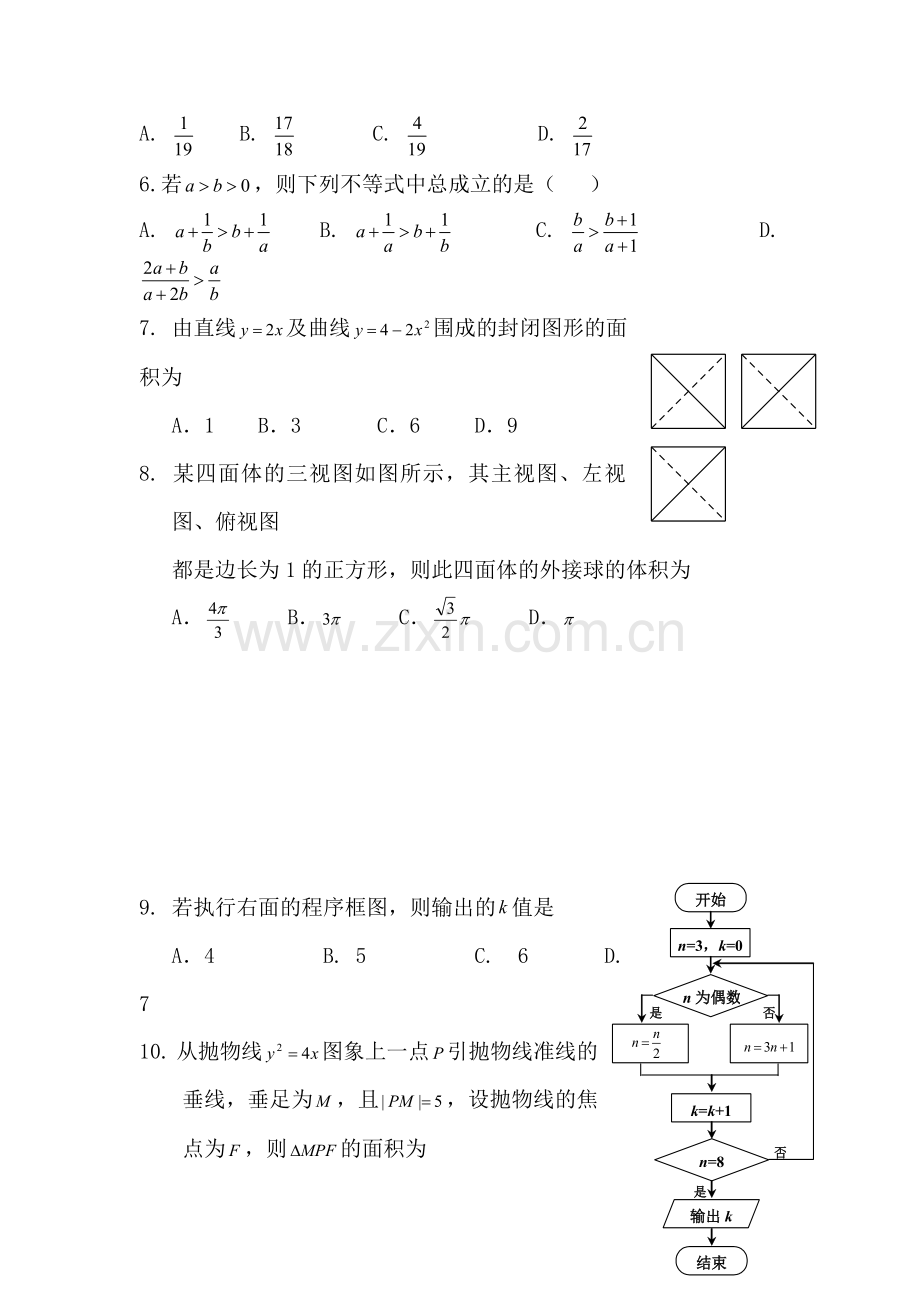 广西钦州市2016届高三数学上册期末试题1.doc_第2页