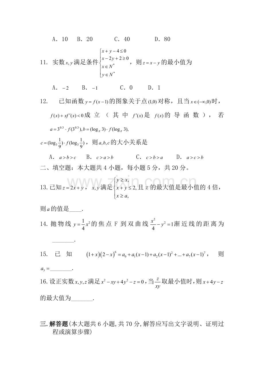 广西钦州市2016届高三数学上册期末试题1.doc_第3页