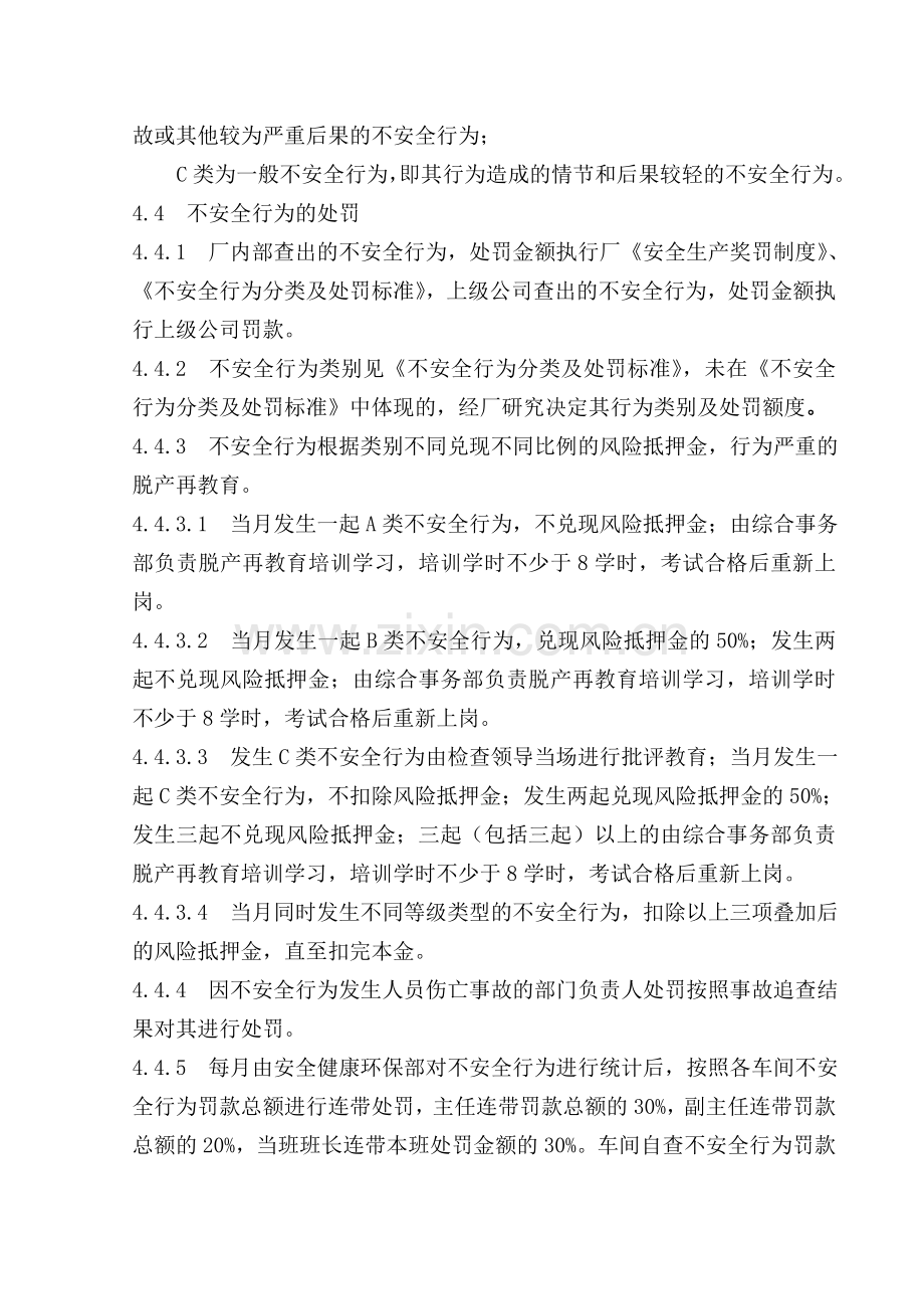 人员不安全行为管理制度-人员不安全行为管理制度.doc_第3页