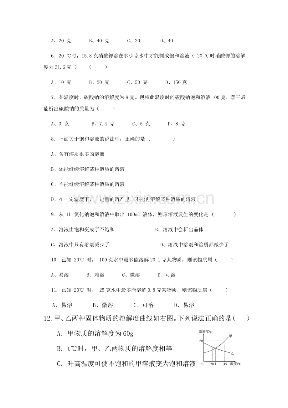 物质溶解的量同步训练2.doc_第2页