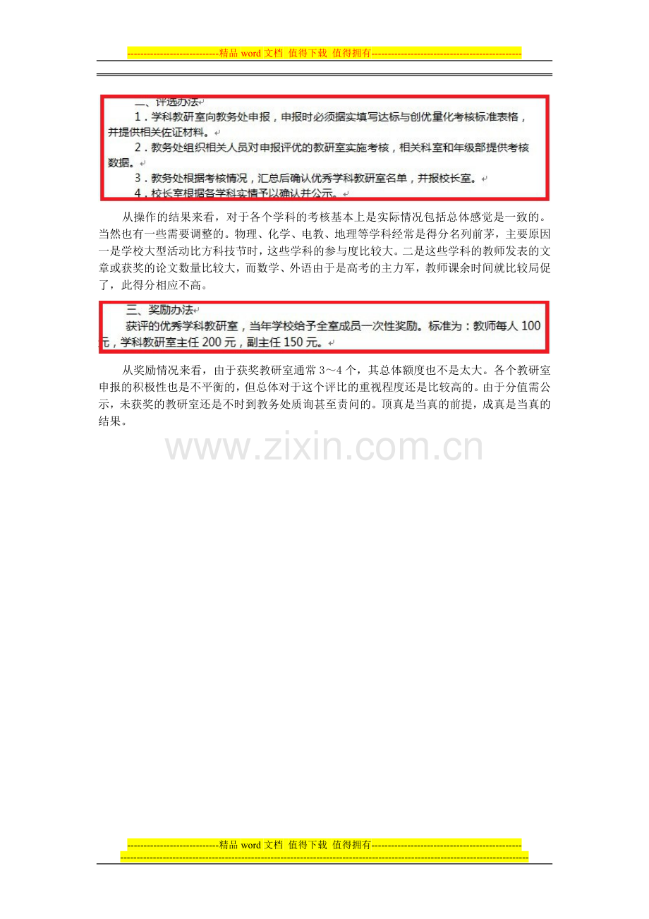 浅析南通一中教研室考核方法..doc_第3页