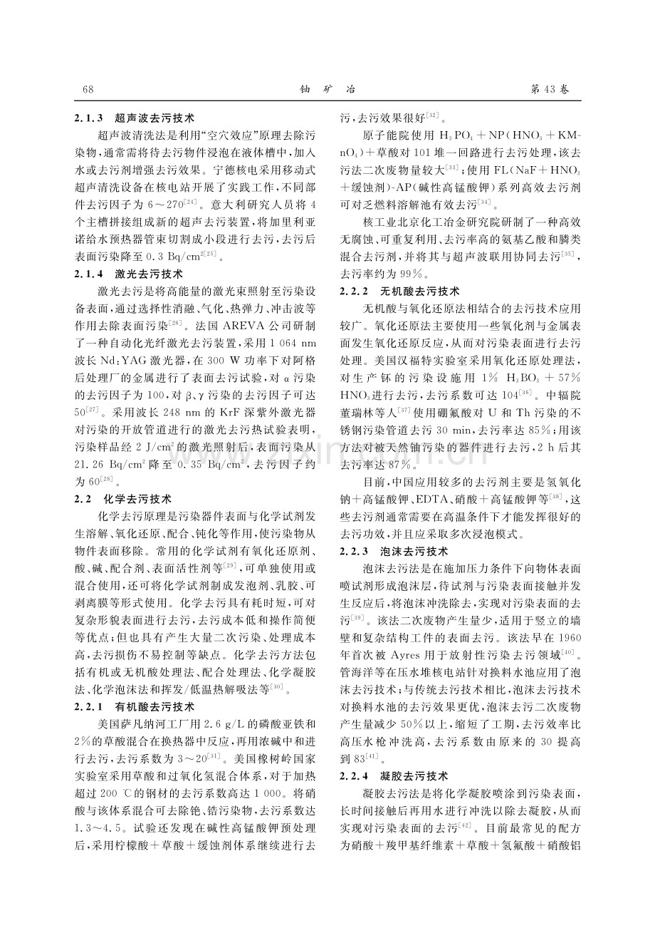 放射性去污技术应用特点与发展方向.pdf_第3页