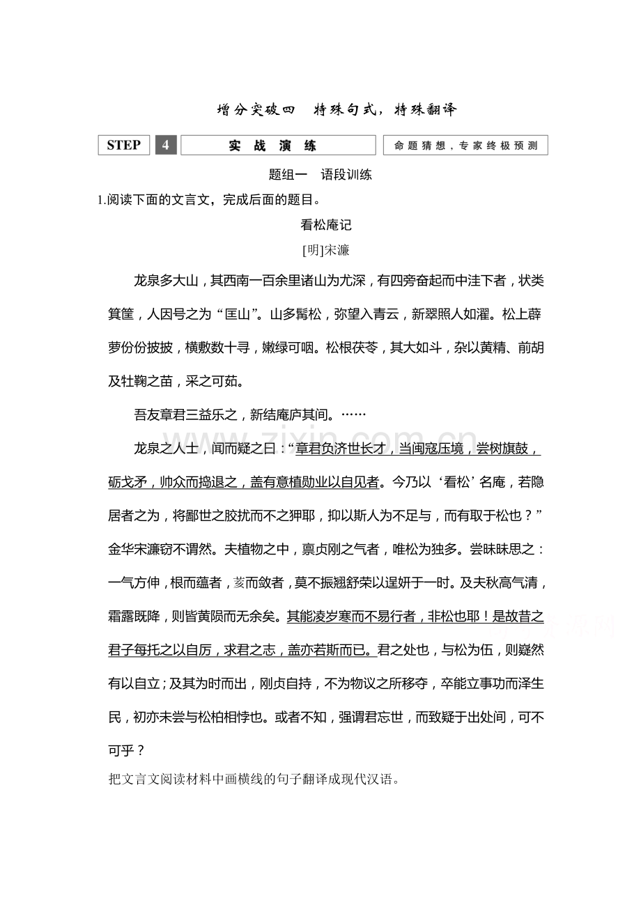 2016届高考语文第二轮专题复习检测23.doc_第1页