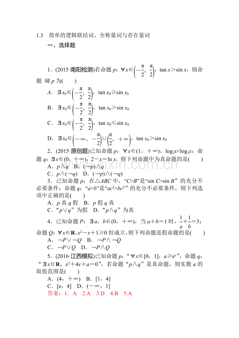 集合与常用逻辑用语达标训练1.doc_第1页