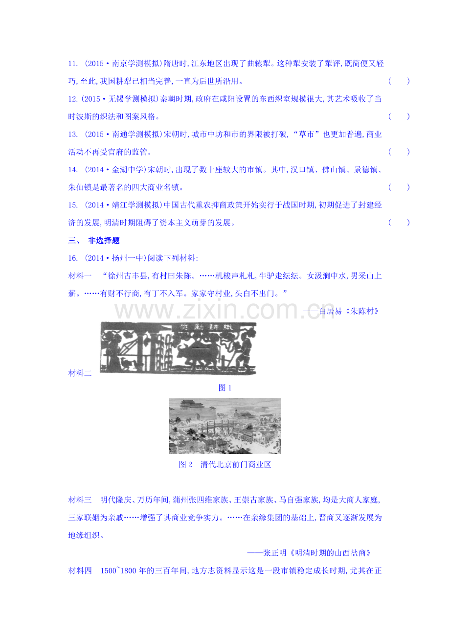 2016-2017学年高二历史下册课堂学业水平练习题35.doc_第3页