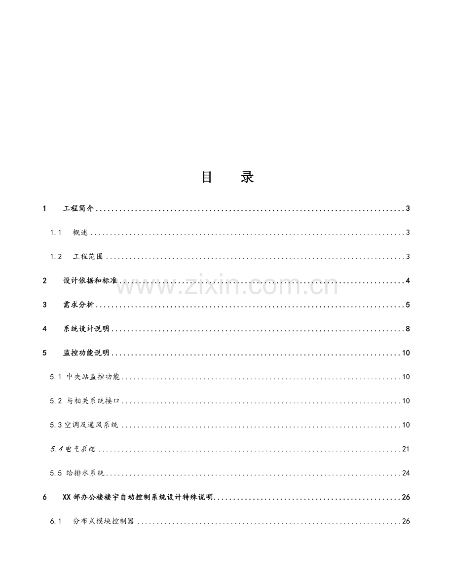 某部楼控系统设计方案.doc_第1页