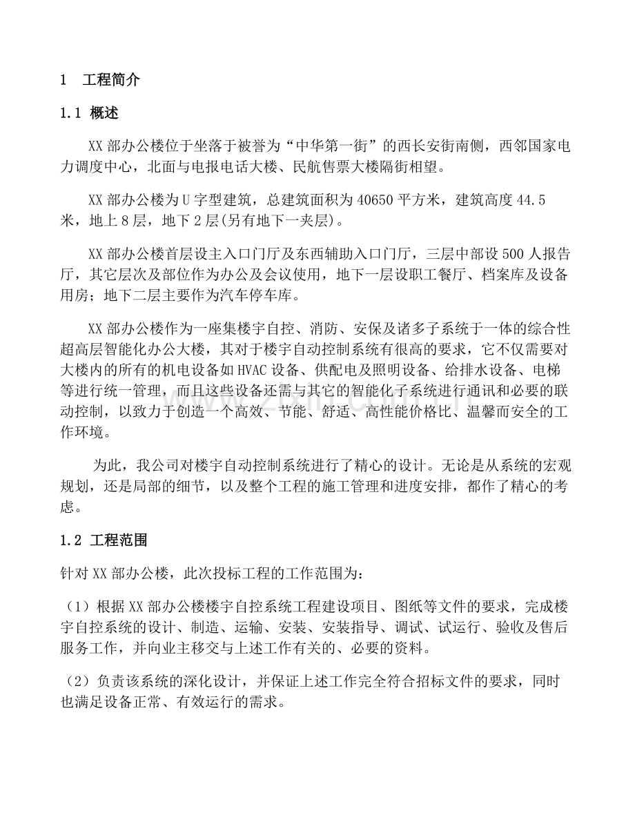 某部楼控系统设计方案.doc_第3页