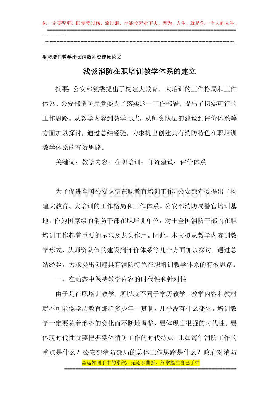 消防培训教学论文-消防师资建设论文.doc_第1页