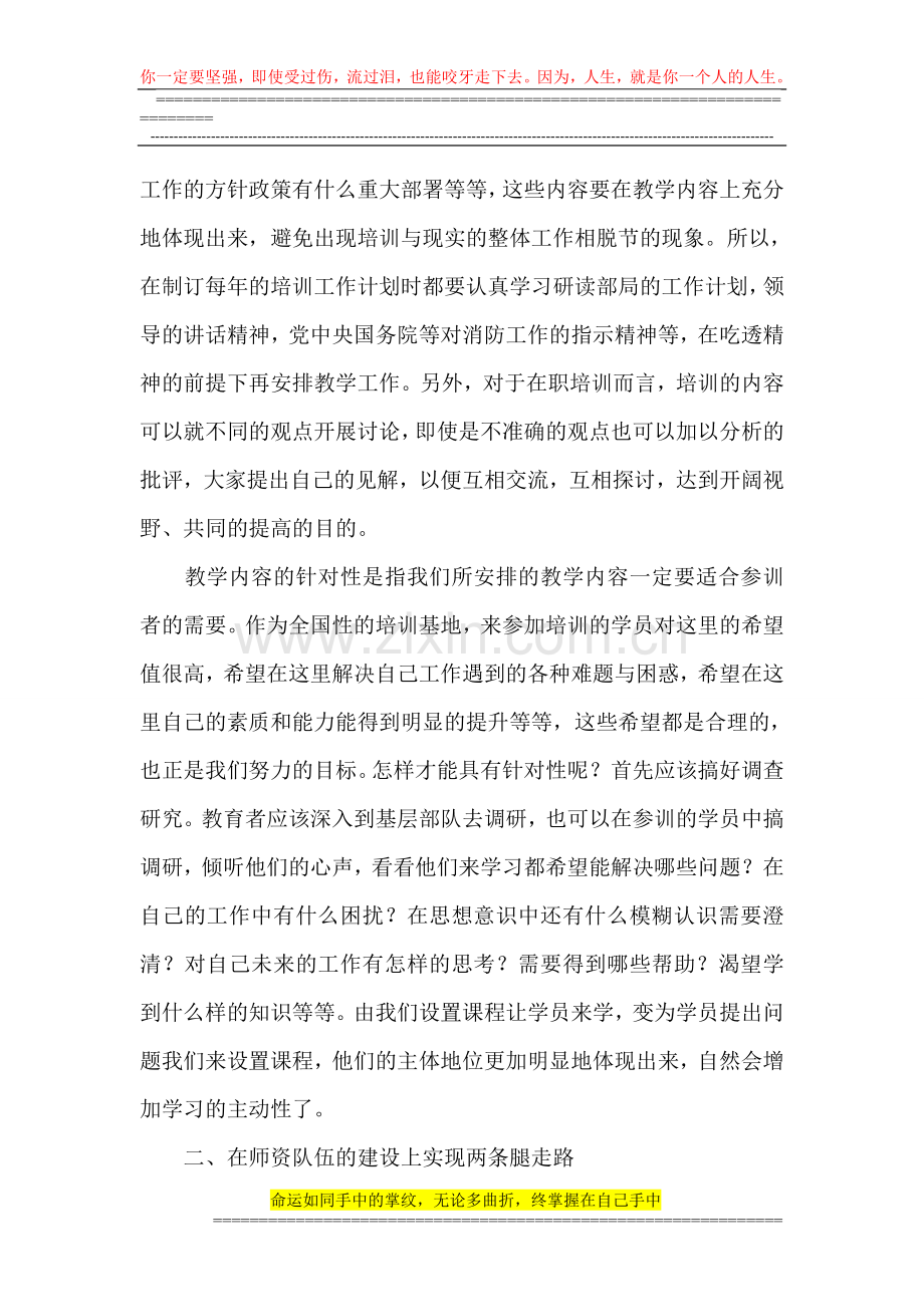 消防培训教学论文-消防师资建设论文.doc_第2页