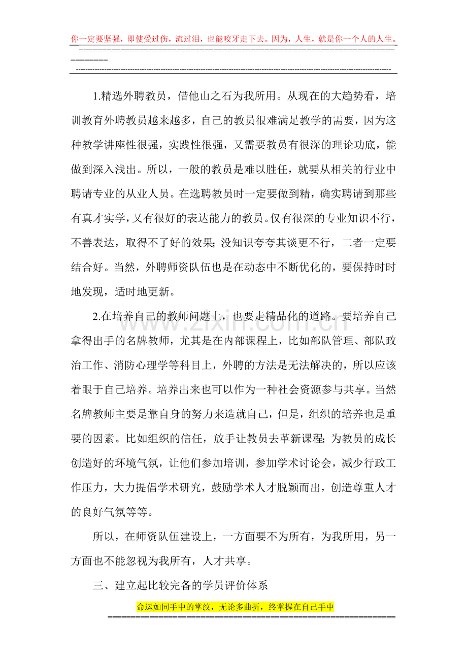 消防培训教学论文-消防师资建设论文.doc_第3页