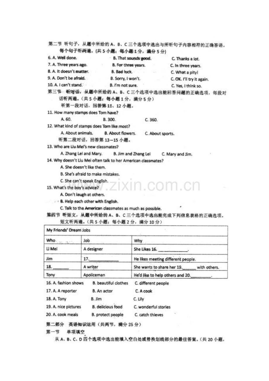 云南省昆明市2016届九年级英语下册开学考试试题.doc_第3页