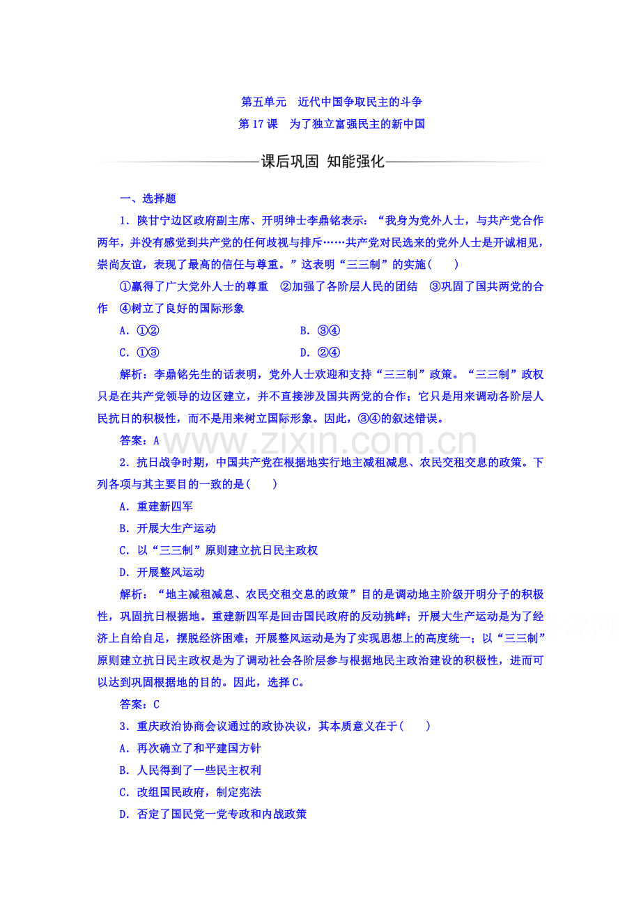 高二历史选修二单元过关检测卷20.doc_第1页