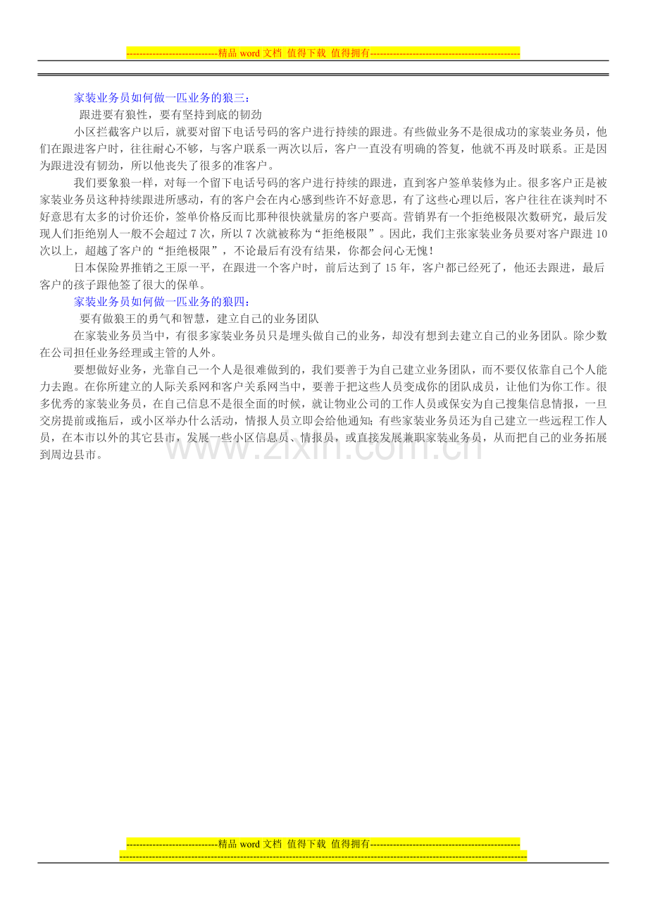 装修公司管理制度-家装业务员如何做一匹业务的狼.doc_第2页