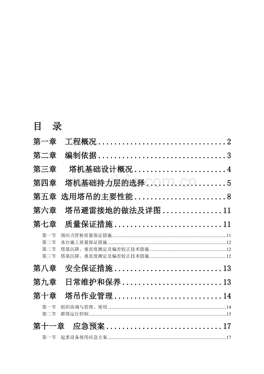 塔吊基础.doc_第1页