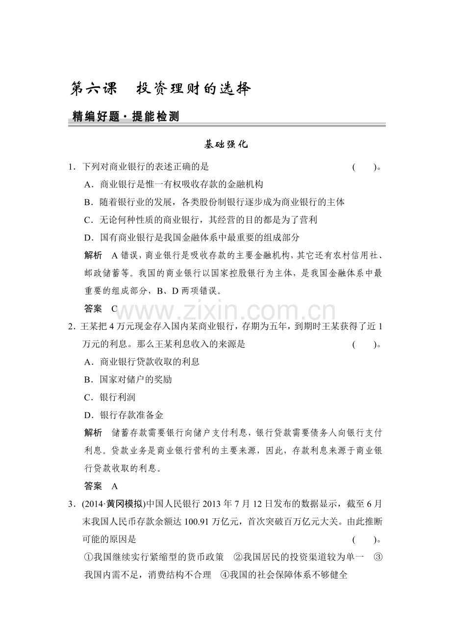 高三政治复习提能检测题6.doc_第1页