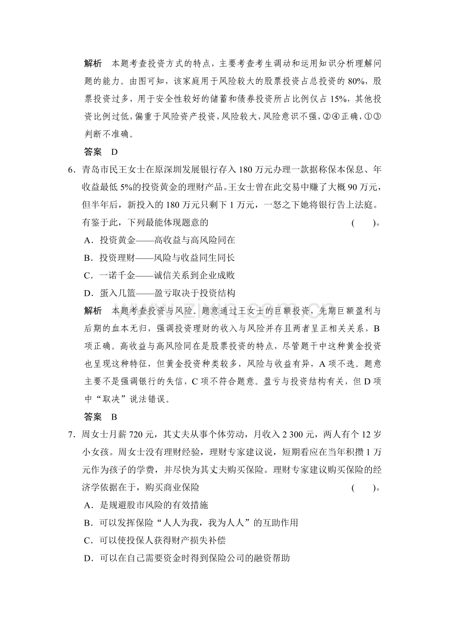 高三政治复习提能检测题6.doc_第3页