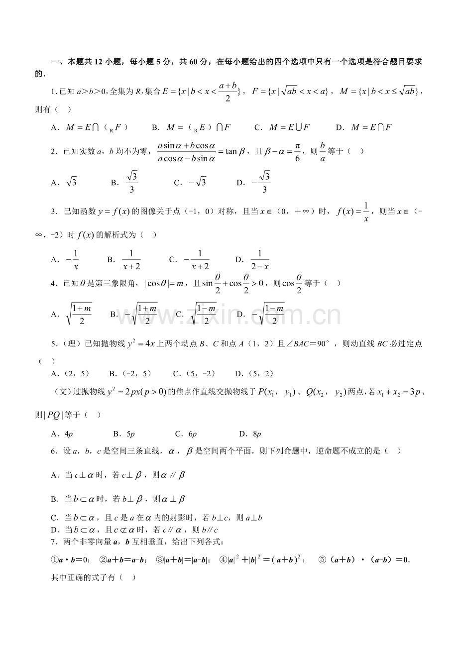 新教材高考模拟题精编详解第03套试题.doc_第2页