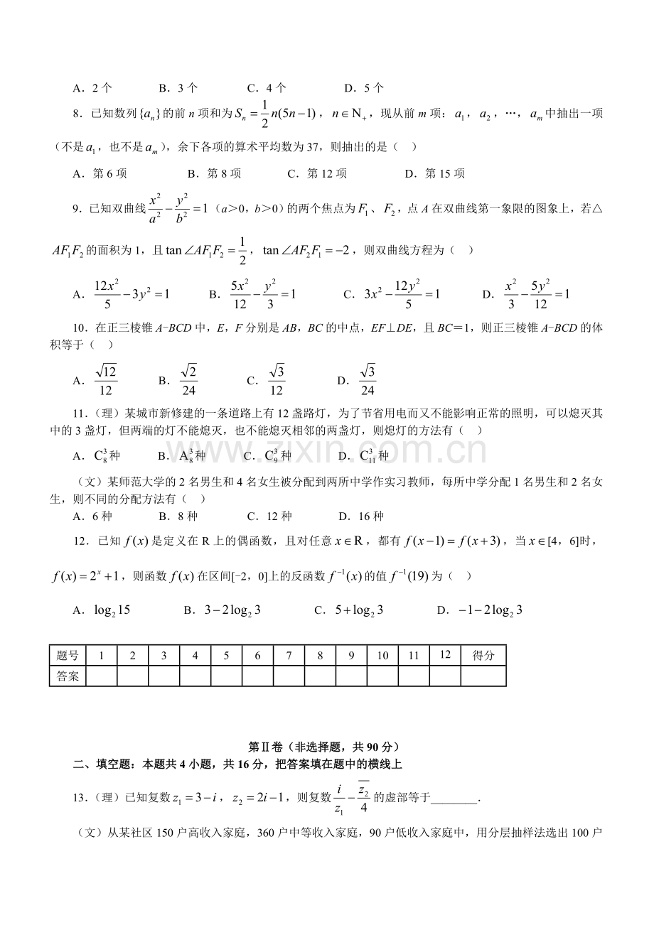 新教材高考模拟题精编详解第03套试题.doc_第3页