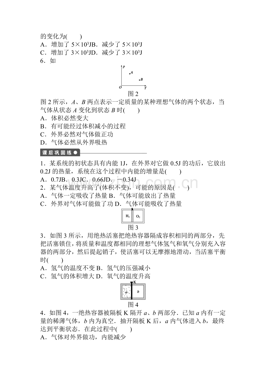 高二物理下册课时对点练习53.doc_第3页