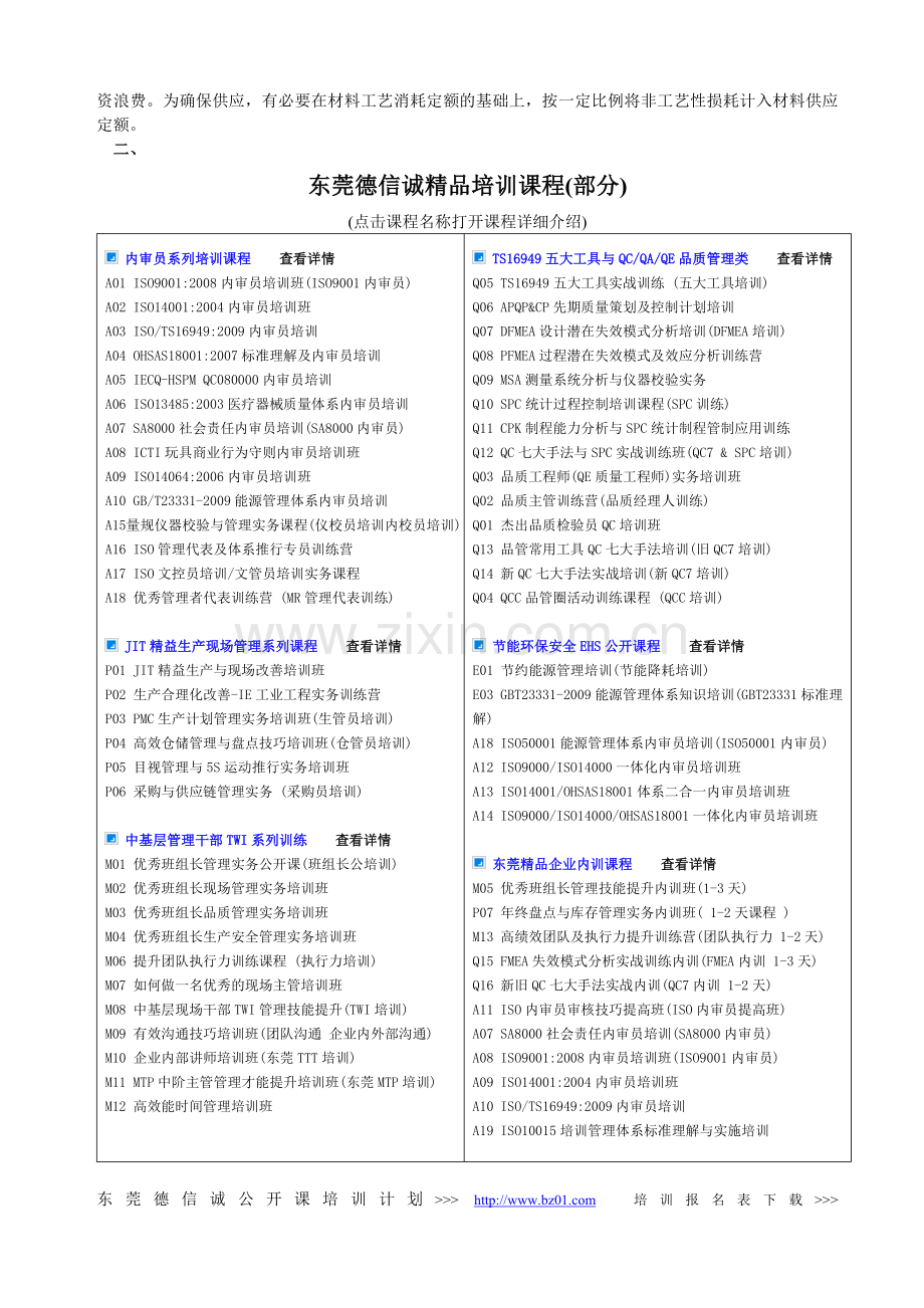 如何进行物资管理.doc_第2页