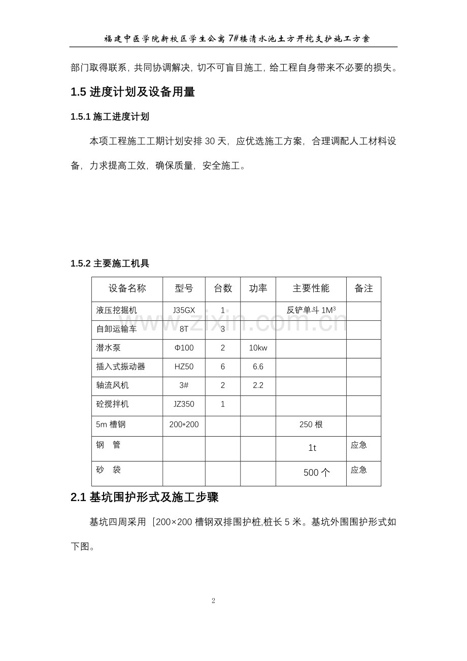 土方开挖钢板桩支护方案.doc_第2页