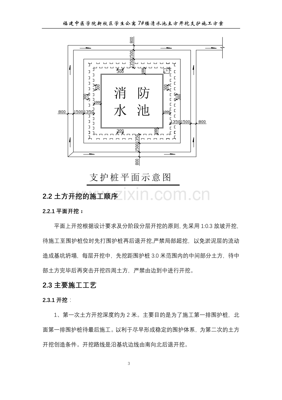 土方开挖钢板桩支护方案.doc_第3页