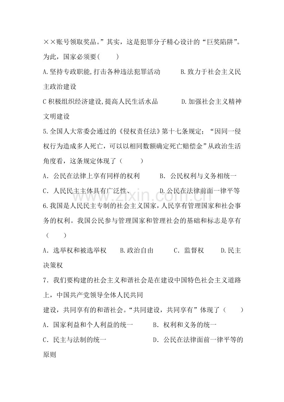 高一政治下册第一次月考试卷6.doc_第2页