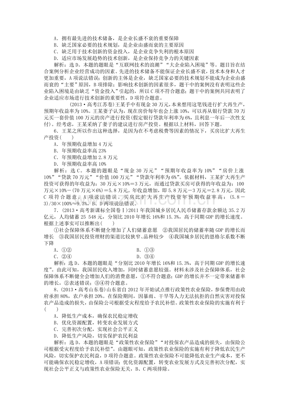 高三政治第二轮综合训练题25.doc_第2页