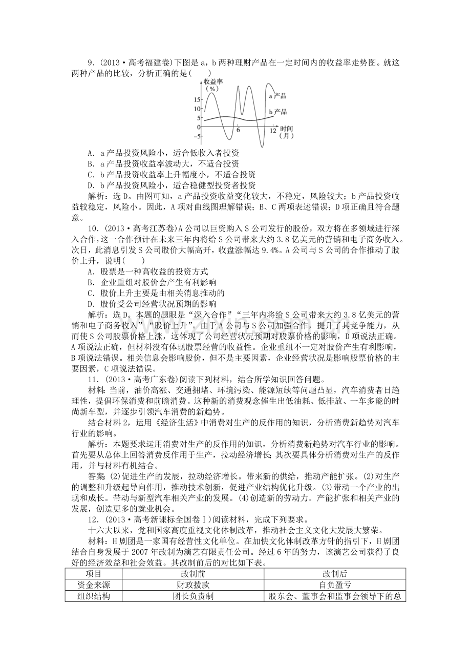 高三政治第二轮综合训练题25.doc_第3页