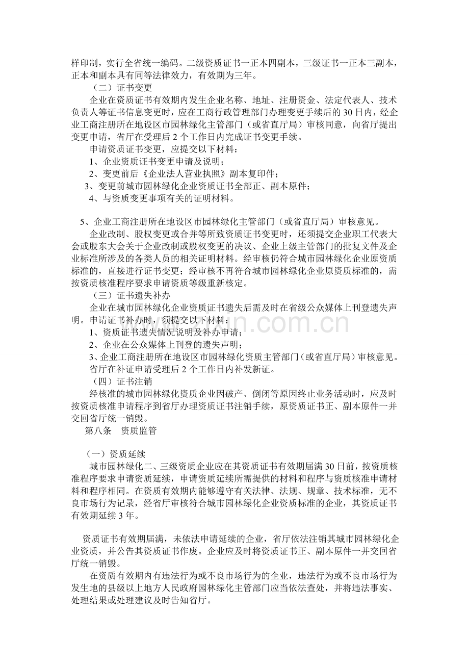 江西省城市园林绿化企业资质申报管理规程.doc_第3页