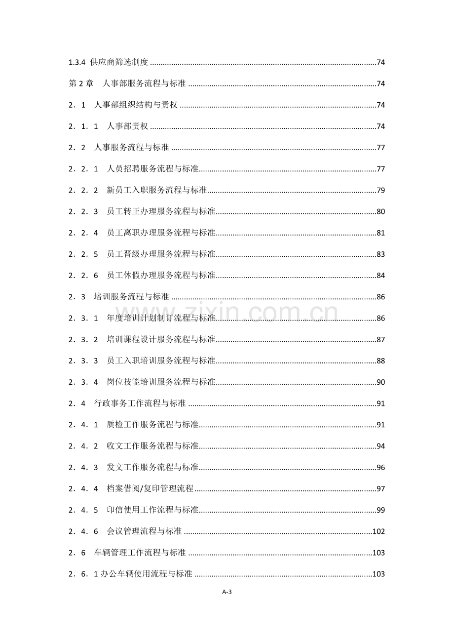 行政部管理制度汇编(终版).docx_第3页