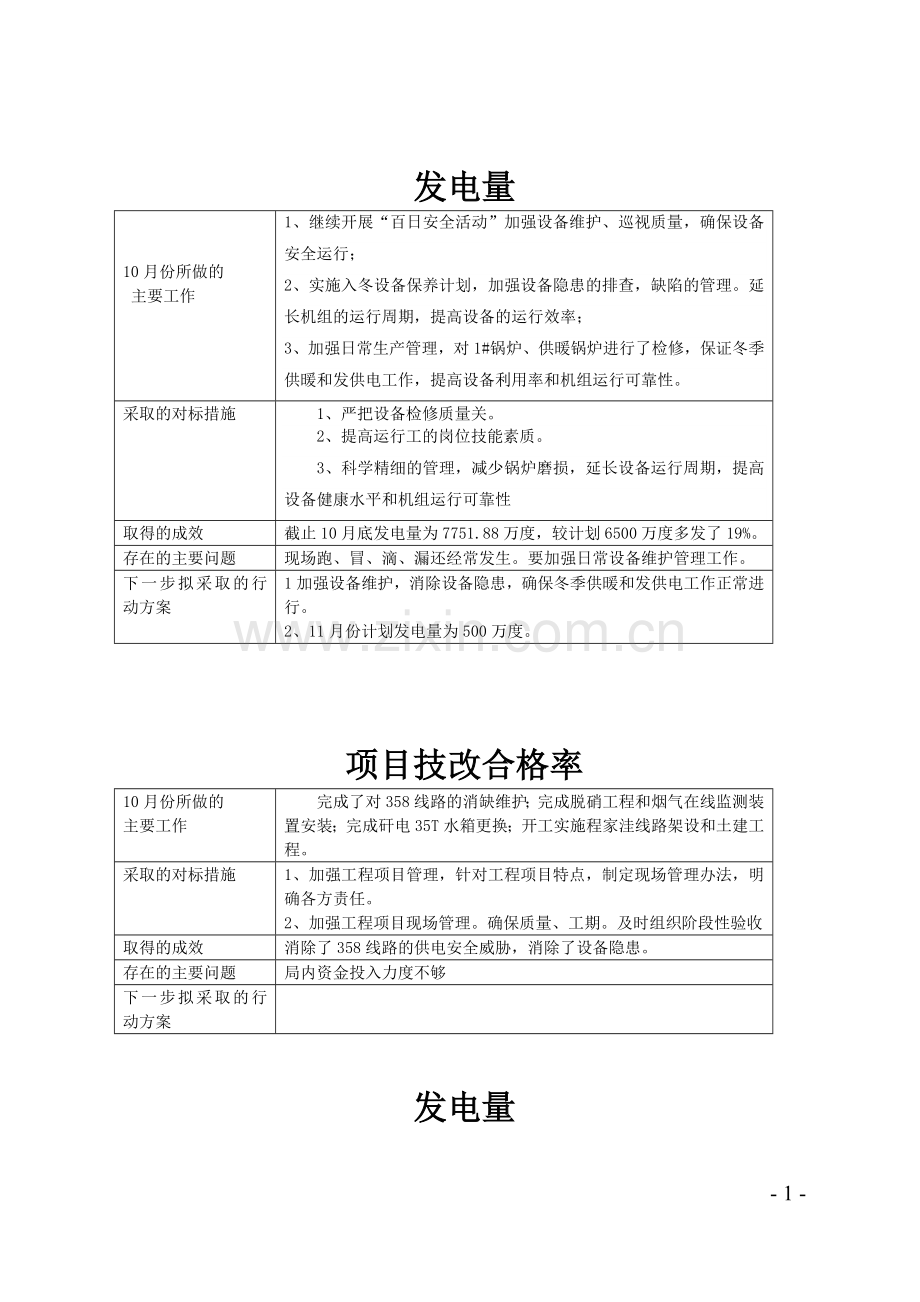 对标管理工作安排意见(1).doc_第1页