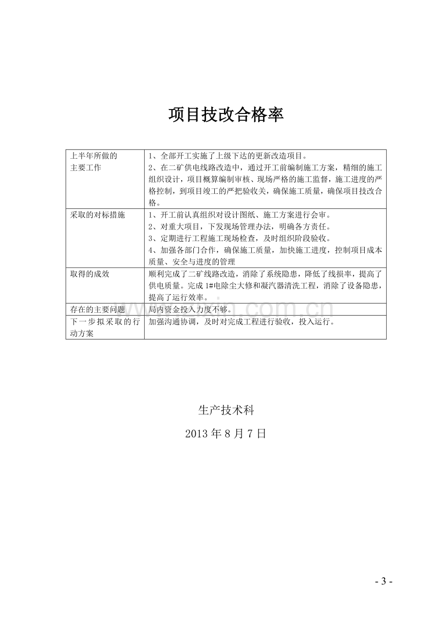 对标管理工作安排意见(1).doc_第3页