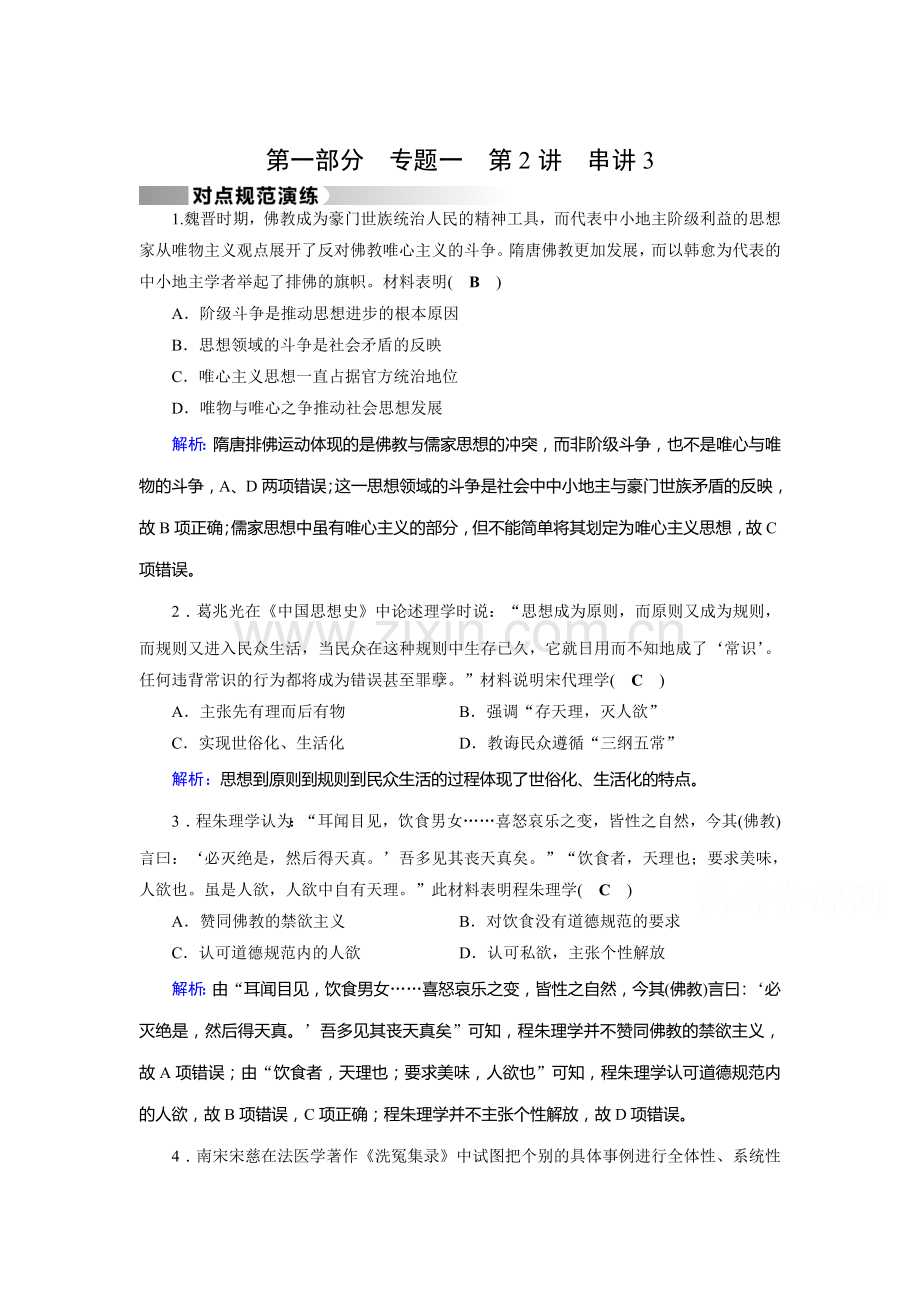 高三历史知识点复习对点特训7.doc_第1页