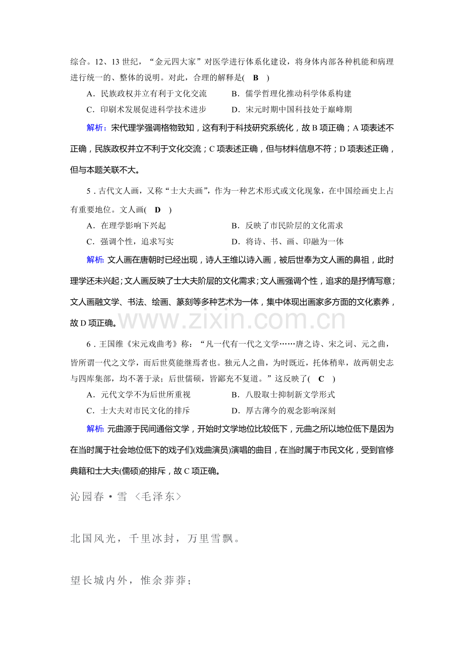 高三历史知识点复习对点特训7.doc_第2页