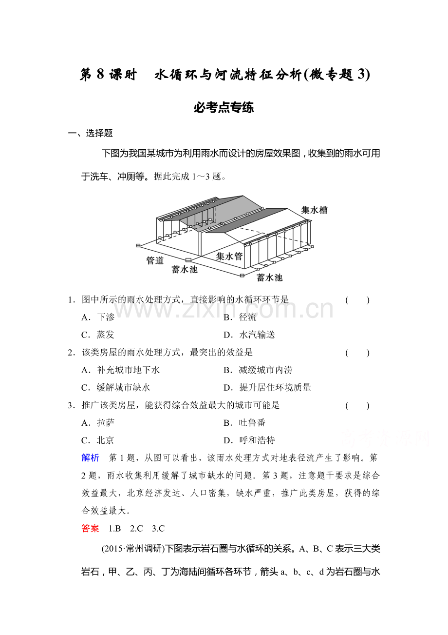 2016届高考地理第一轮复习检测22.doc_第1页