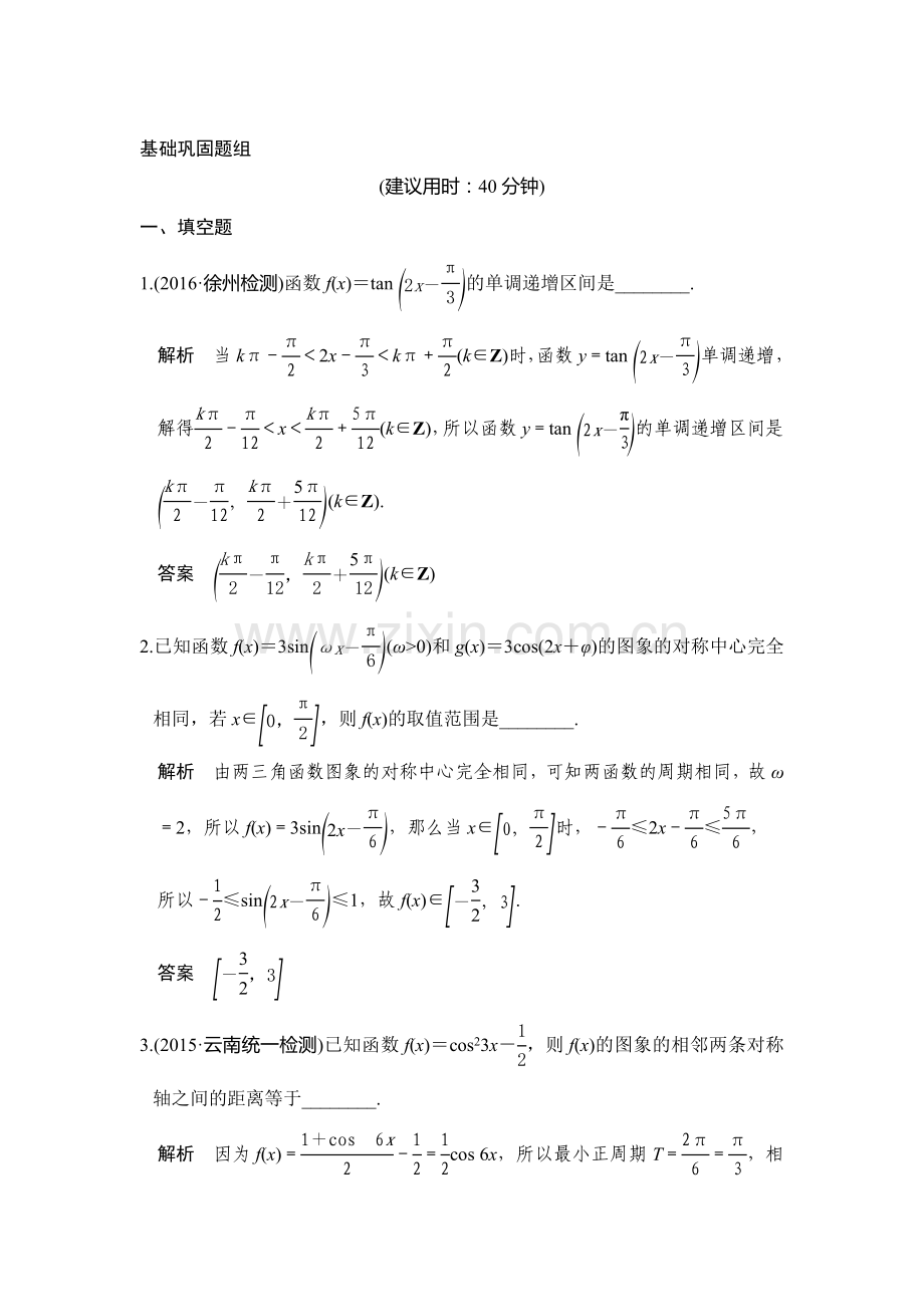 2017届高考理科数学第一轮复习检测22.doc_第1页