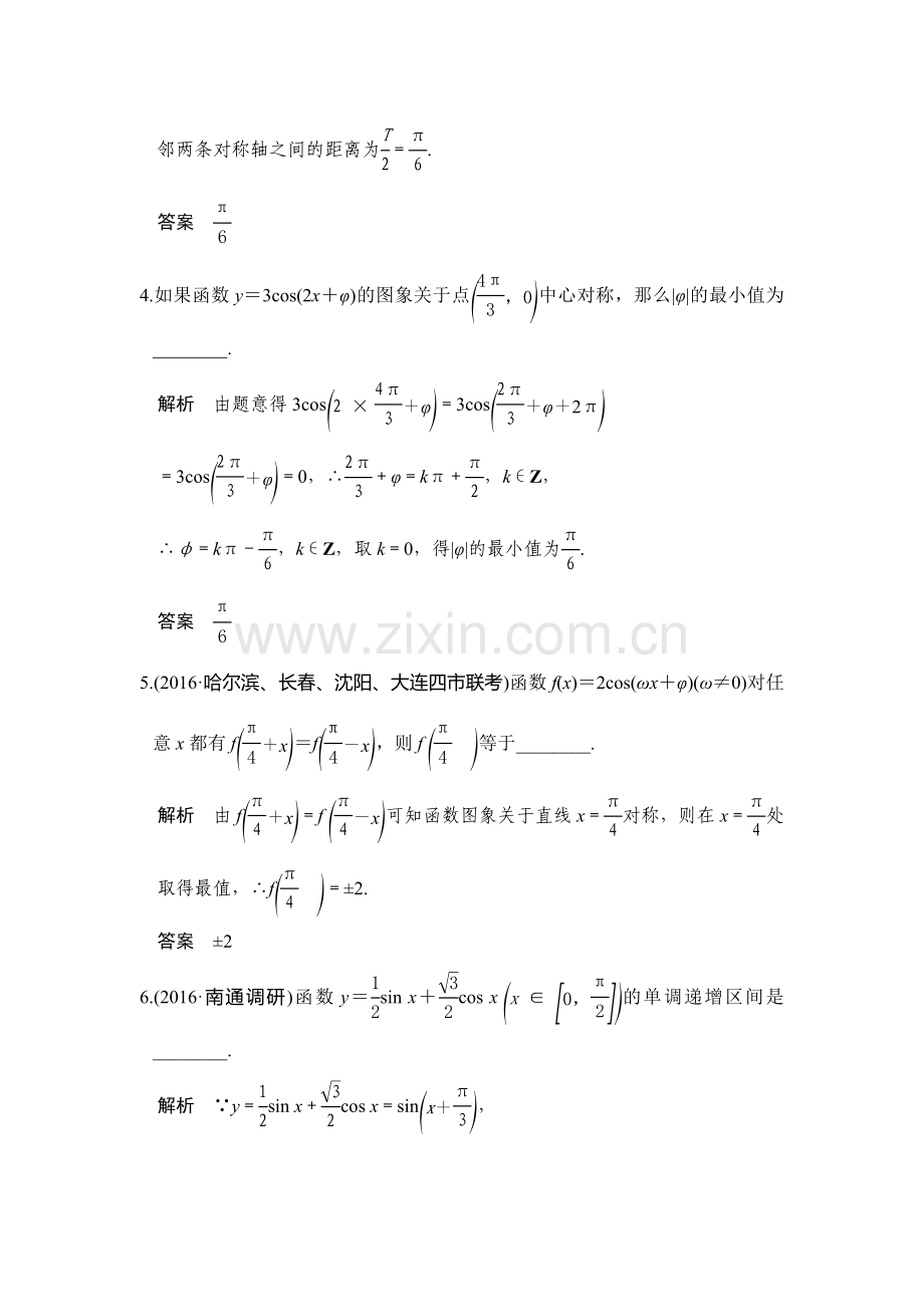 2017届高考理科数学第一轮复习检测22.doc_第2页