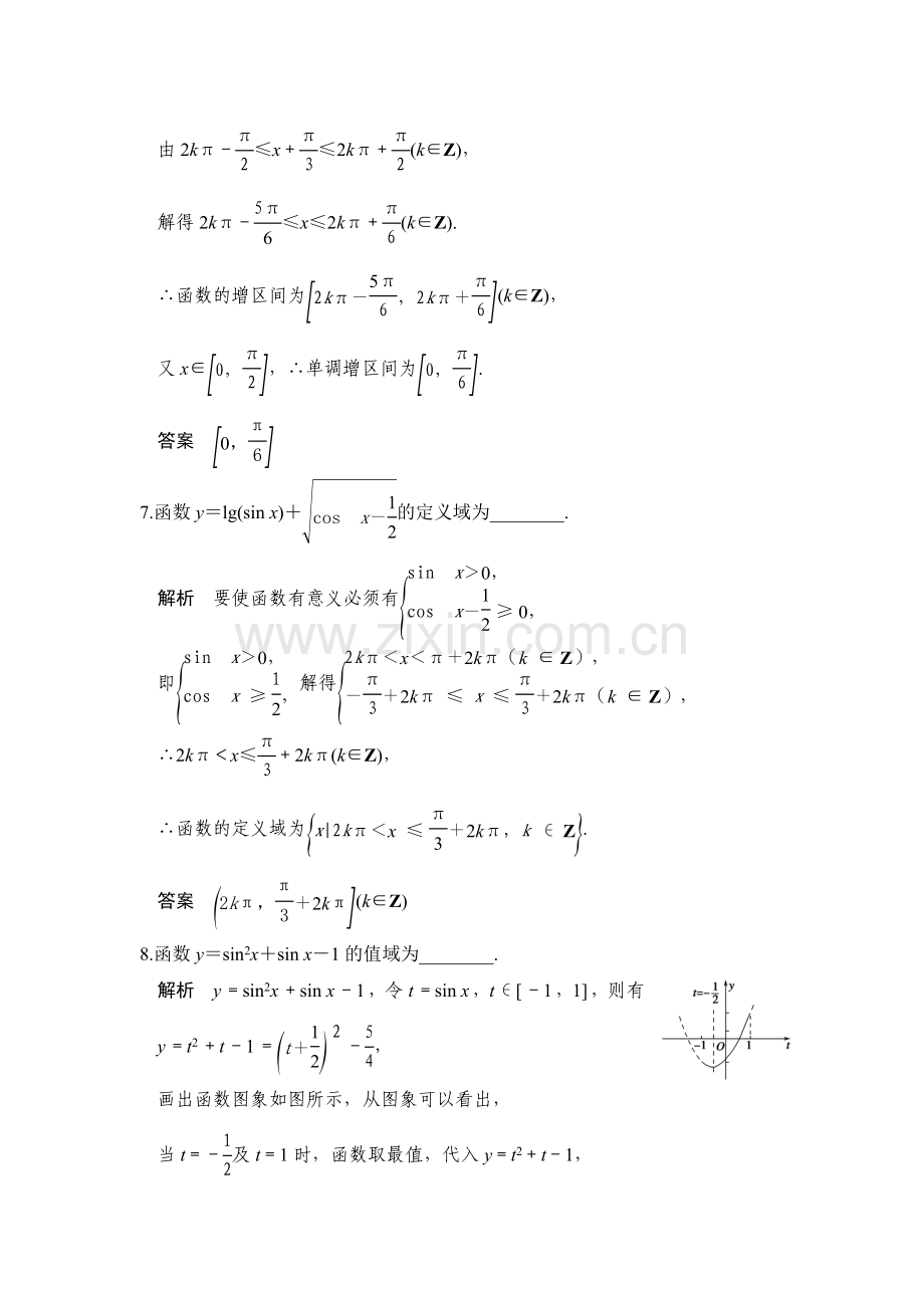 2017届高考理科数学第一轮复习检测22.doc_第3页