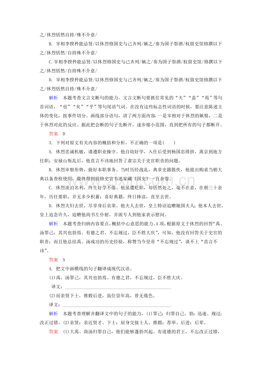 2016届高考语文文言文阅读综合进阶特训.doc_第2页